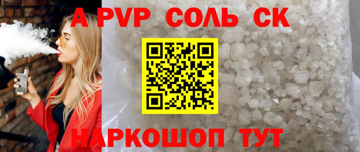 А ПВП Crystall Борисоглебск