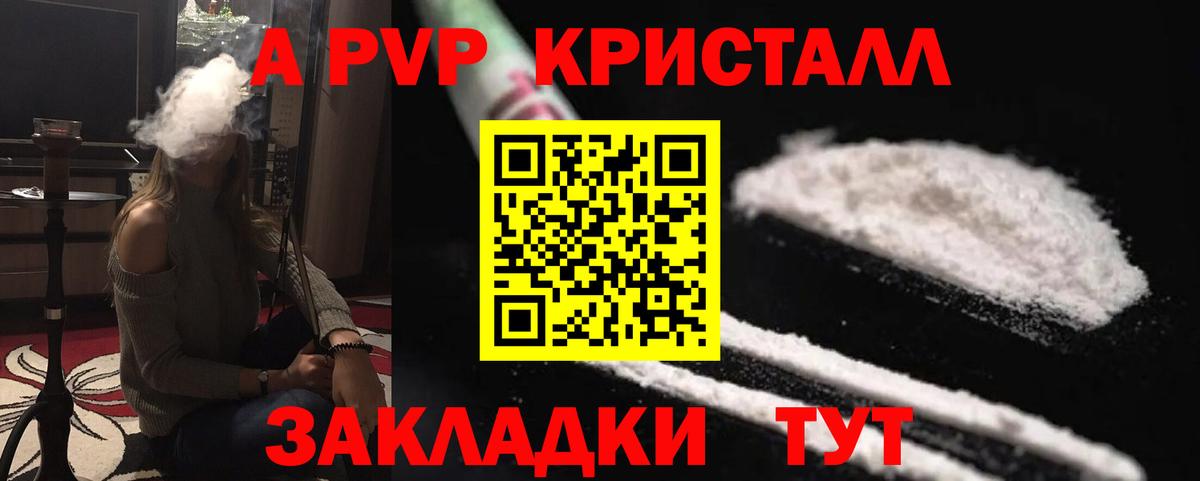 A PVP Crystall  A PVP кристаллы  Вход с VPN  Борисоглебск 