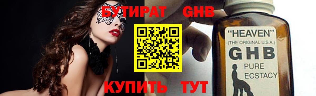 Борисоглебск  БУТИРАТ жидкий экстази  Вход с VPN 