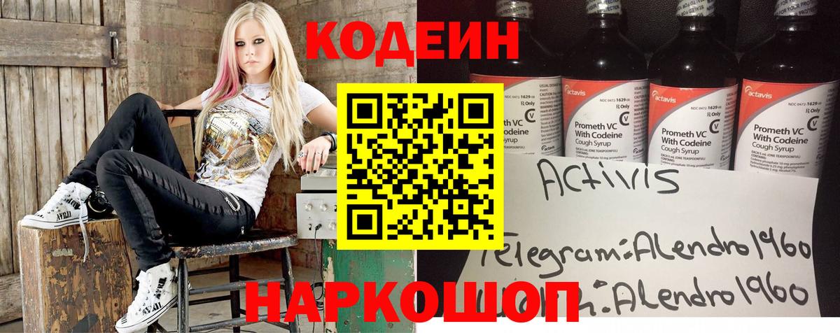 Кодеиновый сироп Lean напиток Lean (лин)  Кодеиновый сироп Lean напиток Lean (лин)  Вход с VPN  Борисоглебск 