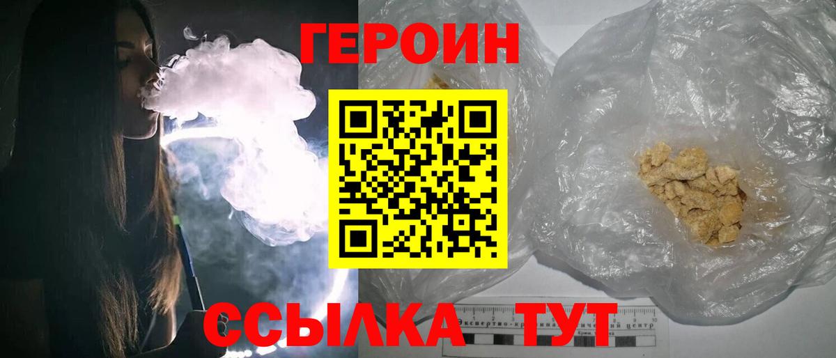 Героин Heroin  Вход с VPN  Героин  Борисоглебск 