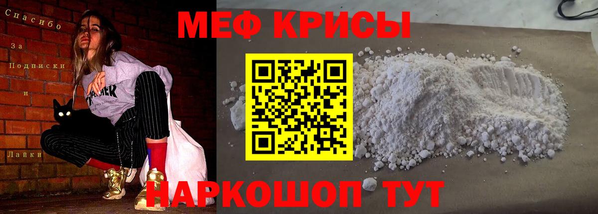 Меф мяу мяу кристаллы Борисоглебск
