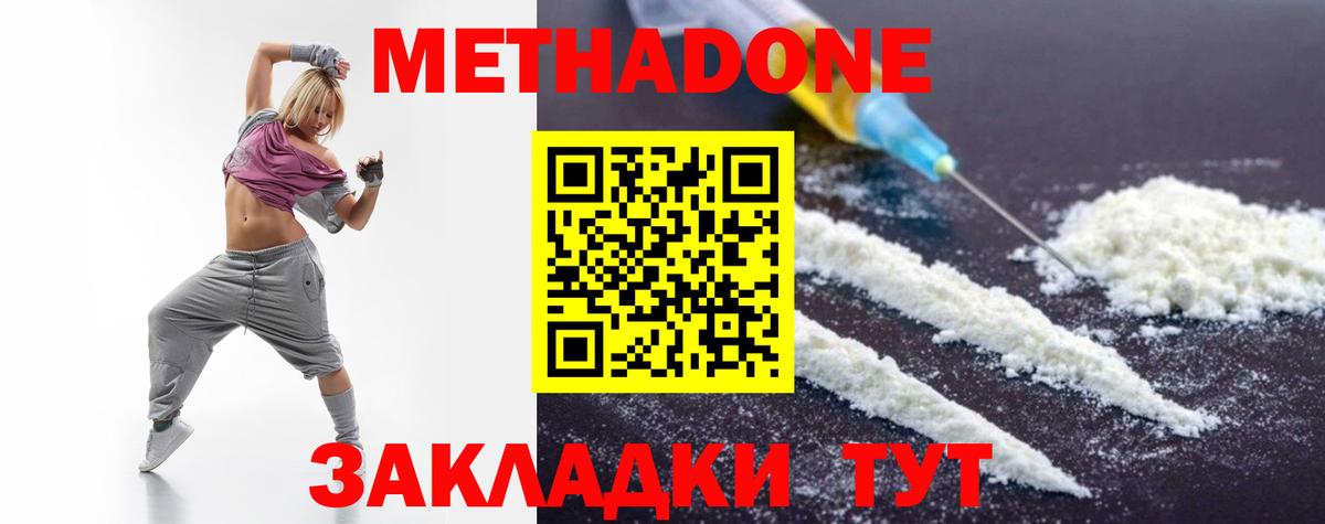 МЕТАДОН кристалл Борисоглебск